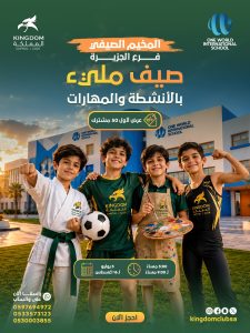 كاراتيه ودفاع: جاهزية وثقة مطلقة
